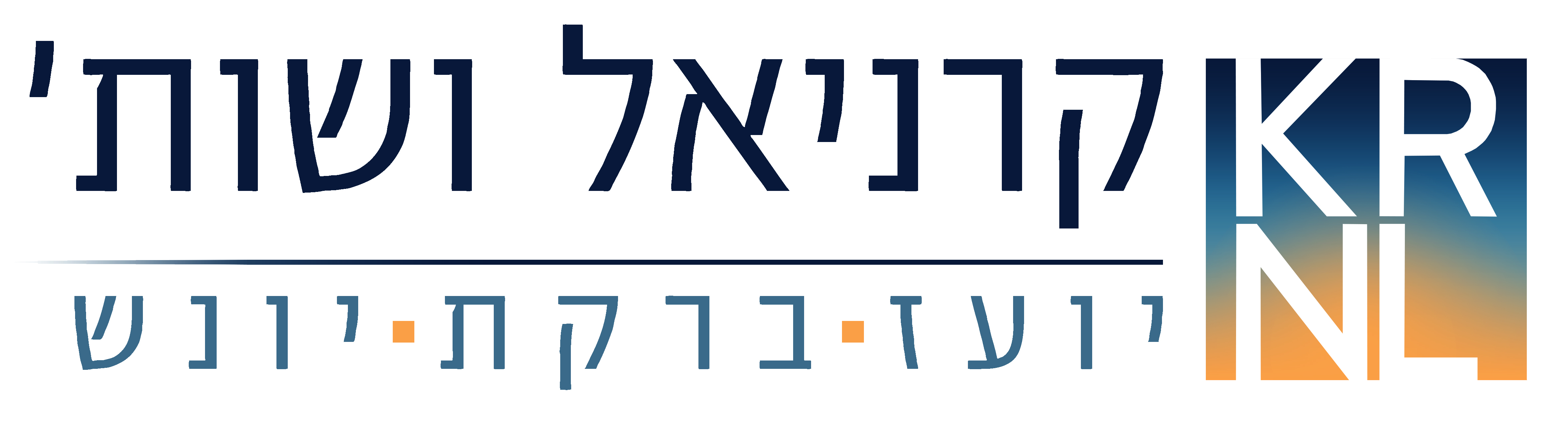 קרניאל ושות׳ — יועז • ברקת • יונש